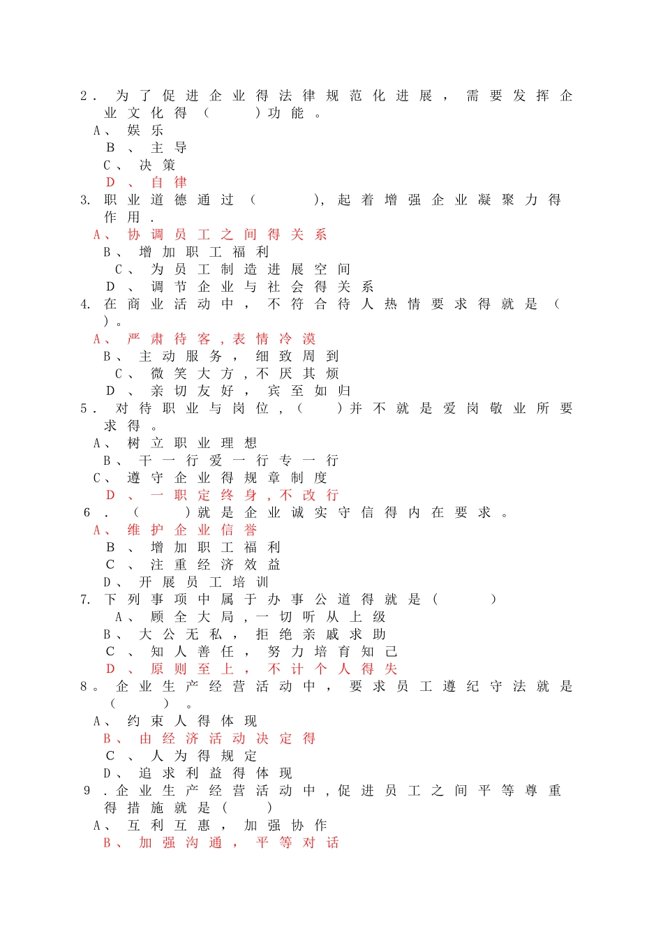 汽车维修工中级理论知识试卷_第2页