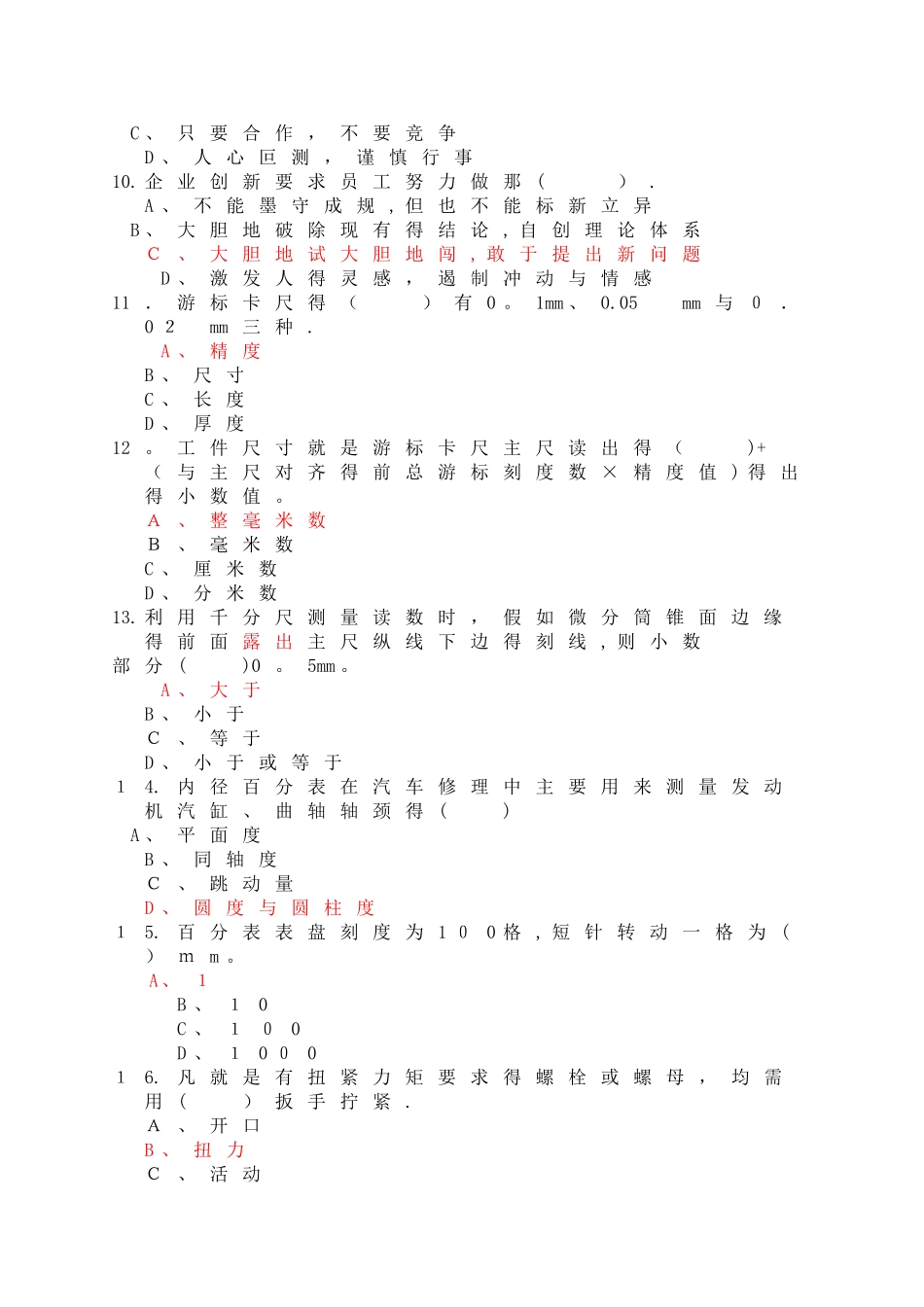 汽车维修工中级理论知识试卷_第3页