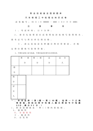汽车维修工中级理论知识试卷