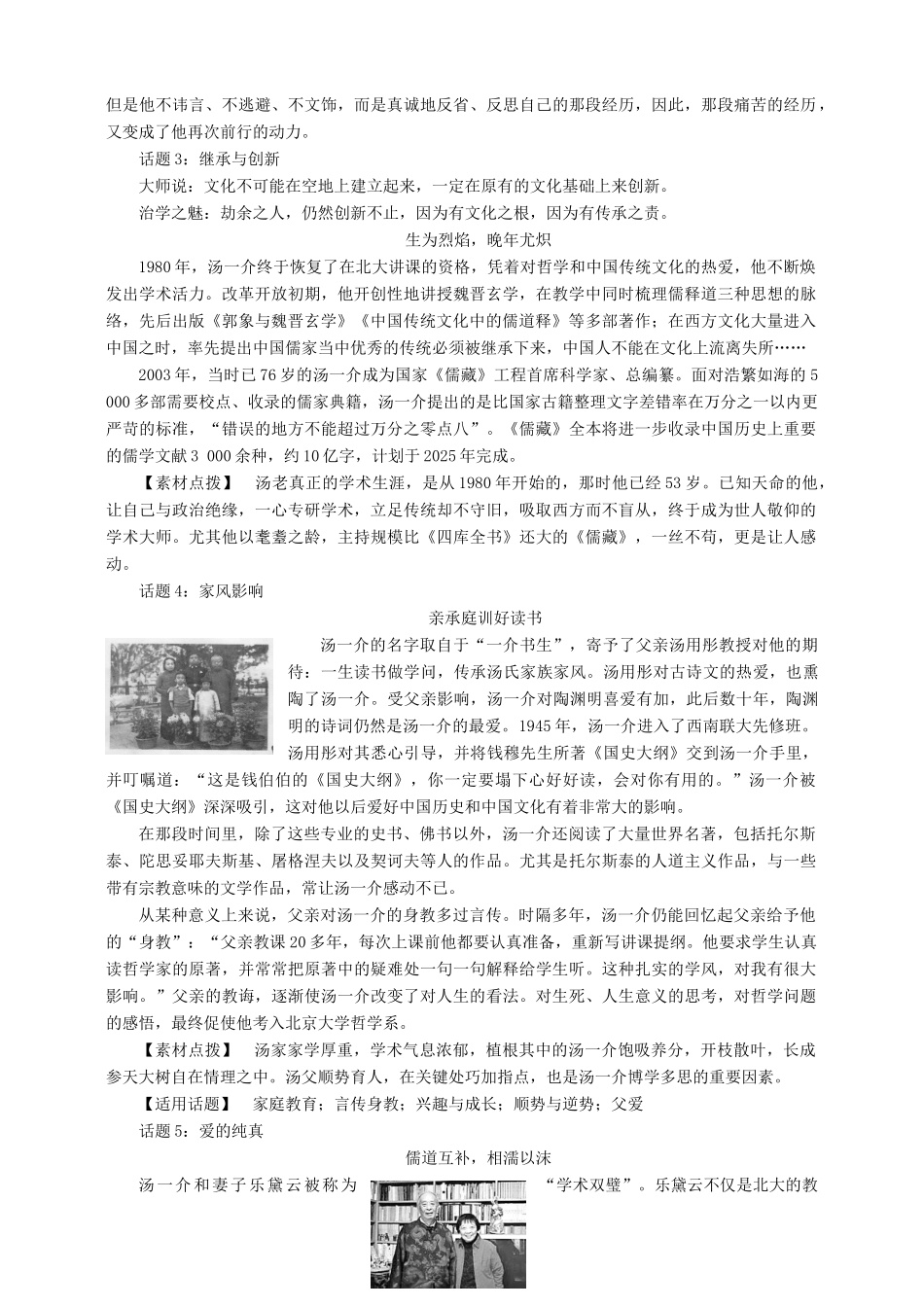 高考语文 主题人物阅读 汤一介文化复兴“逐梦人”素材-人教版高三全册语文素材_第2页