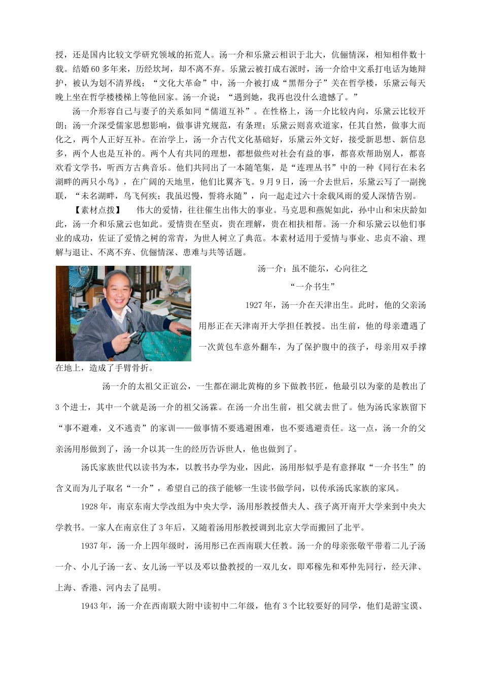 高考语文 主题人物阅读 汤一介文化复兴“逐梦人”素材-人教版高三全册语文素材_第3页