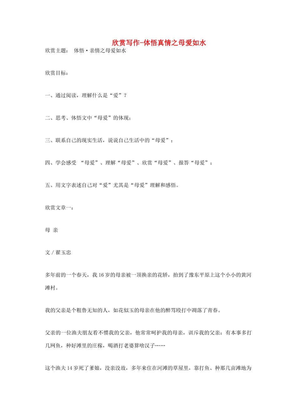 高考语文 欣赏写作-体悟真情之母爱如水作文素材_第1页