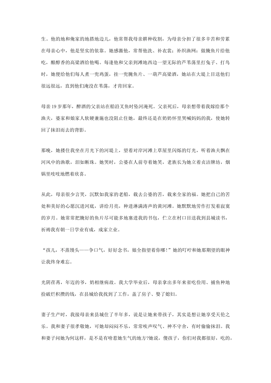 高考语文 欣赏写作-体悟真情之母爱如水作文素材_第2页