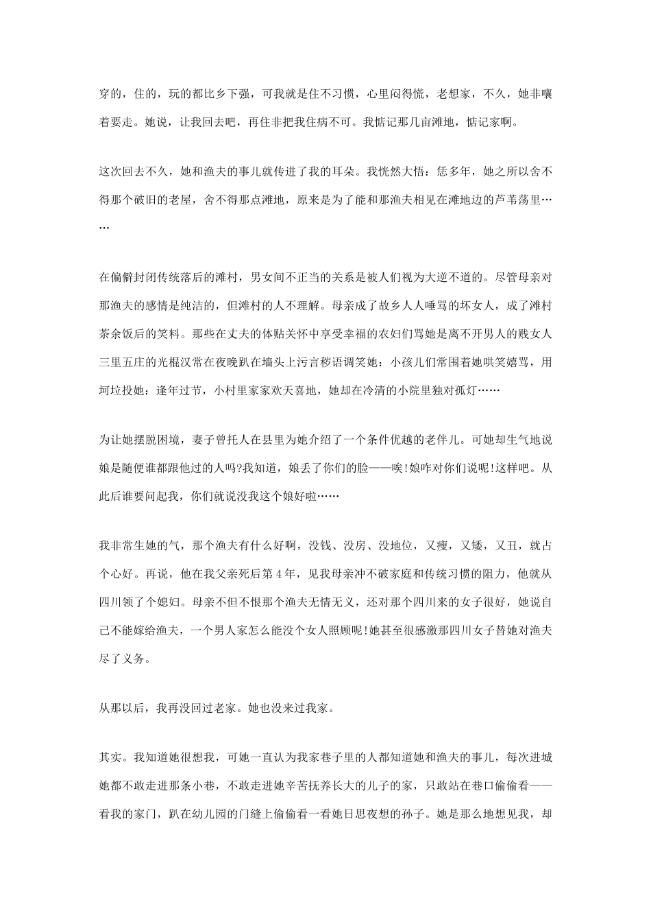 高考语文 欣赏写作-体悟真情之母爱如水作文素材_第3页
