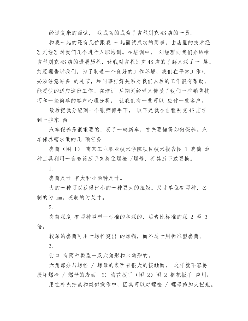 汽车维修总结报告_第2页