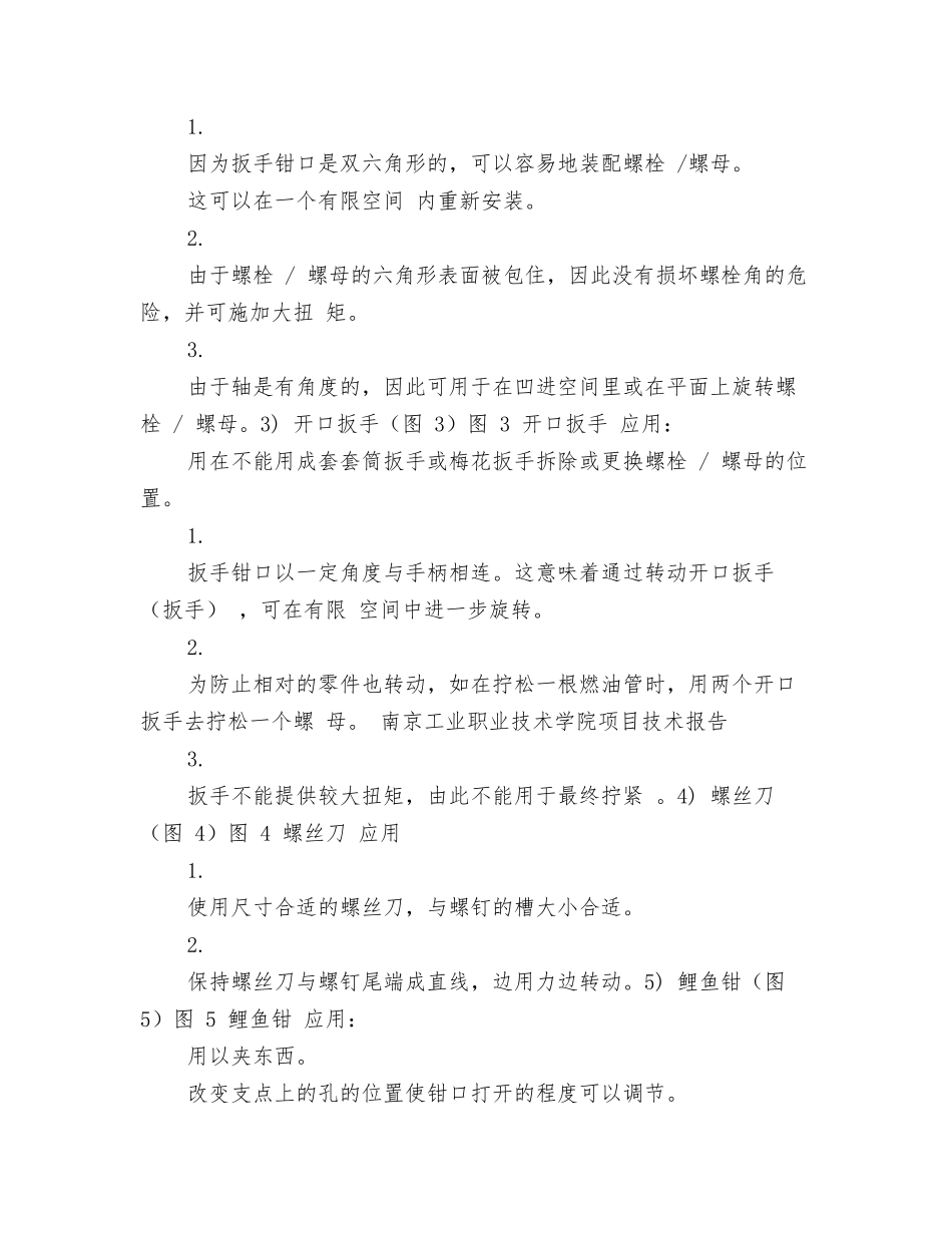 汽车维修总结报告_第3页