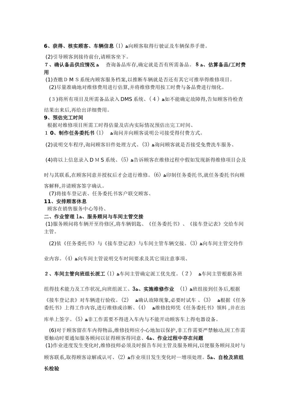 汽车维修服务工作流程_第2页