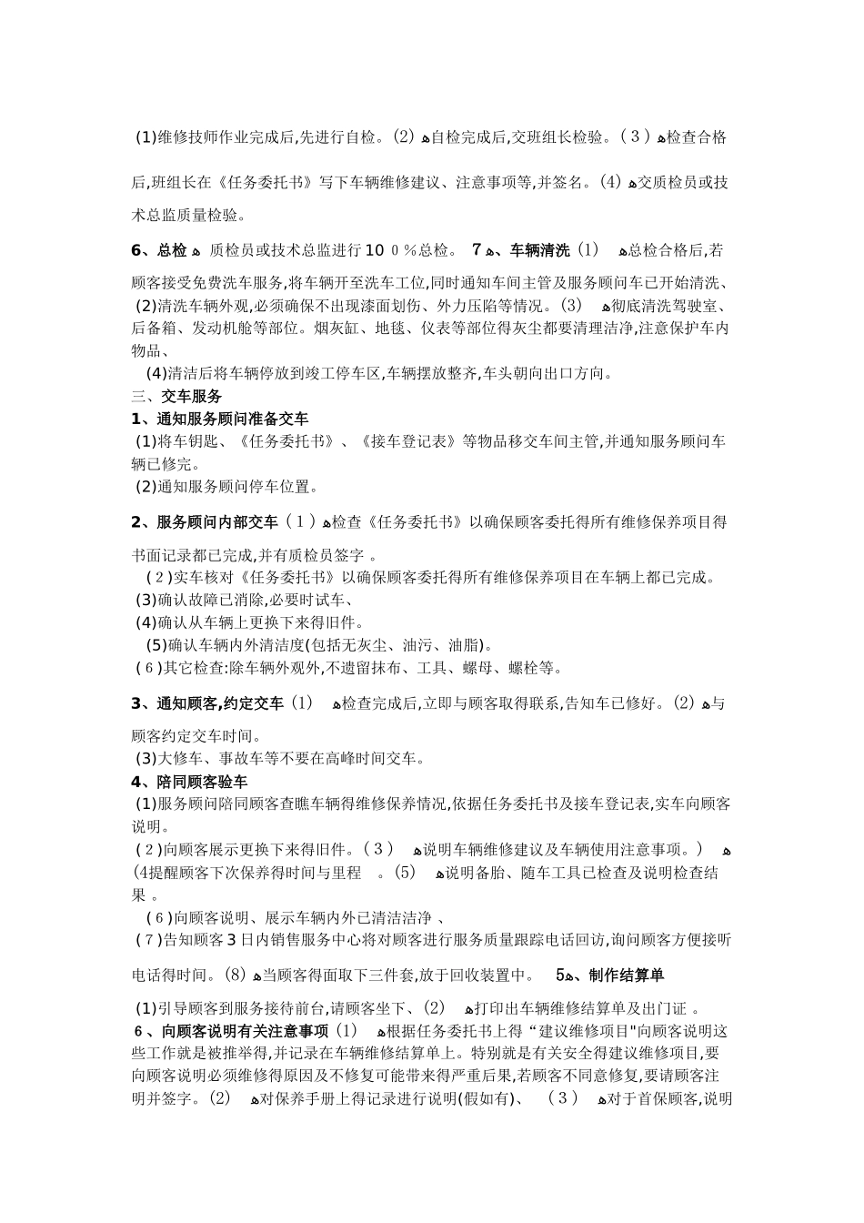 汽车维修服务工作流程_第3页