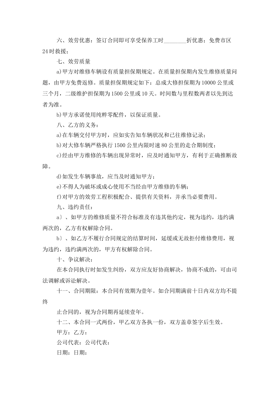 汽车维修服务合同_第2页