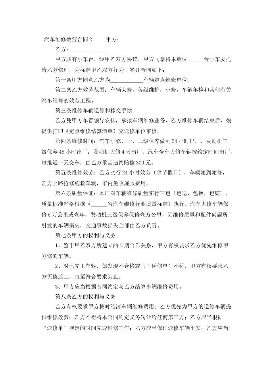 汽车维修服务合同_第3页