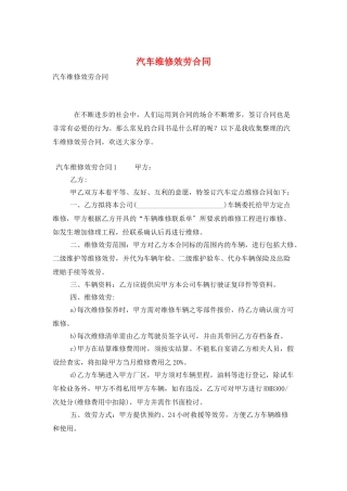 汽车维修服务合同