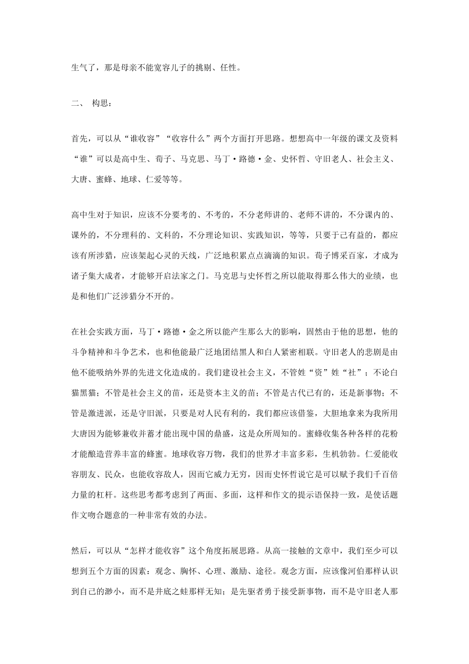 高考语文 哪得清如许，为有书本活水来——话题作文一例作文素材_第2页