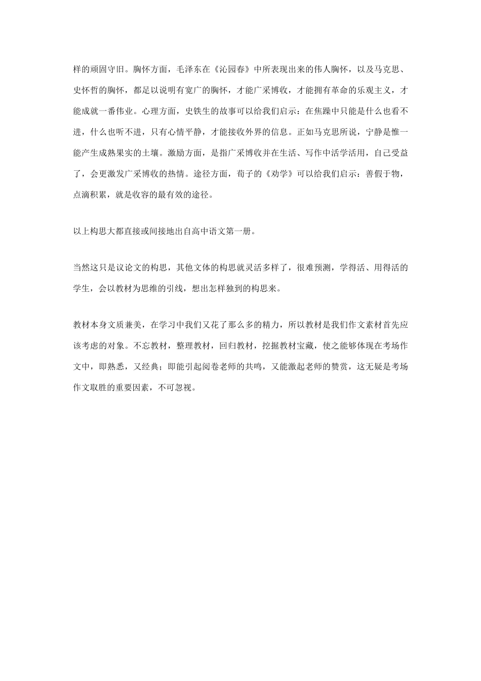 高考语文 哪得清如许，为有书本活水来——话题作文一例作文素材_第3页