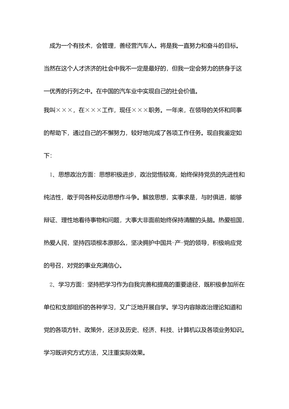 汽车维修自我鉴定_第2页