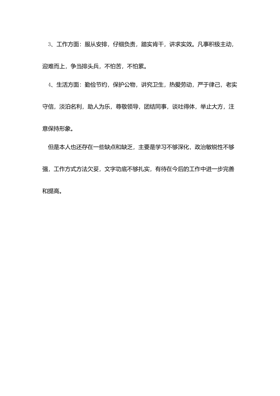 汽车维修自我鉴定_第3页
