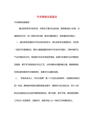 汽车维修自我鉴定