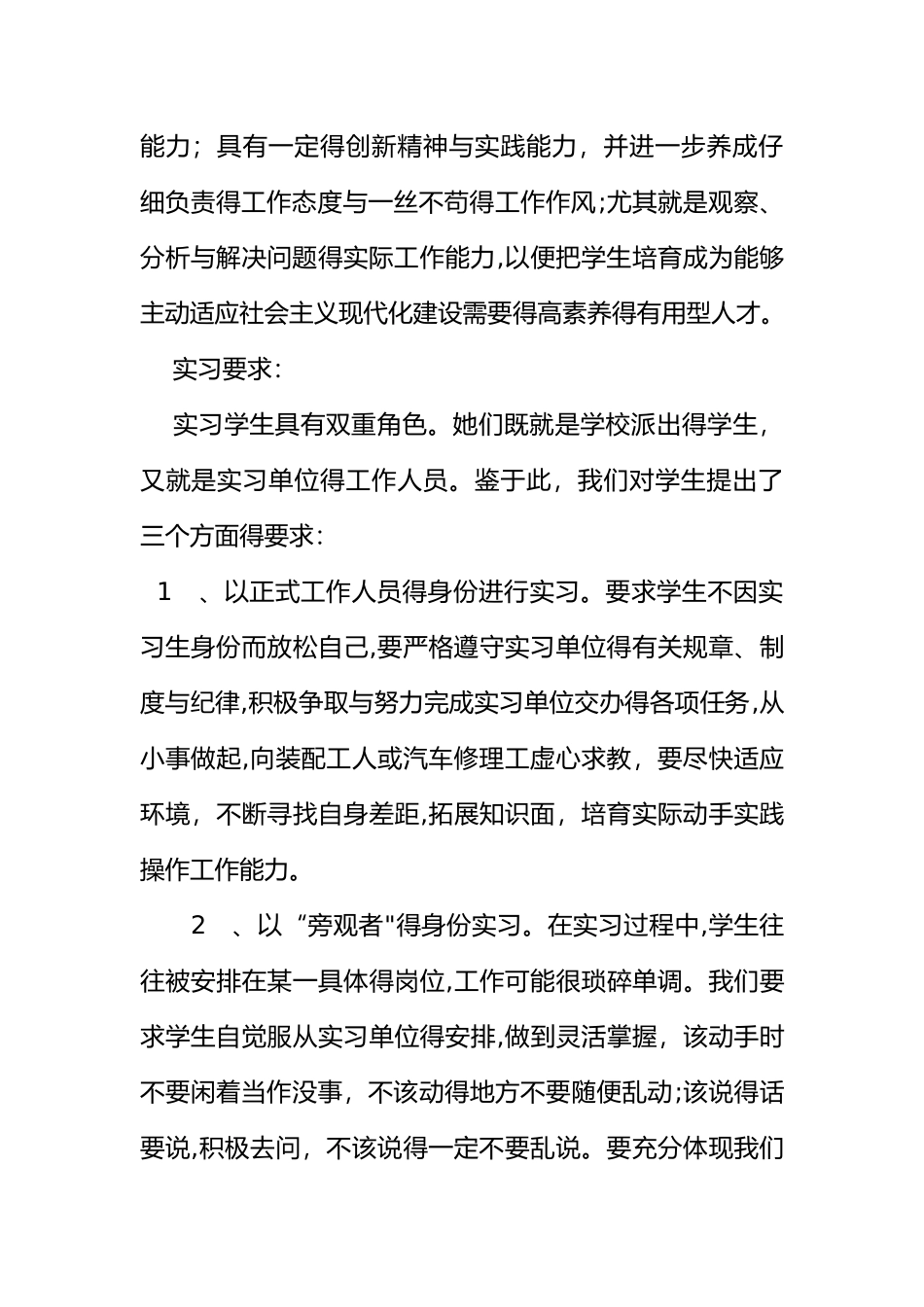 汽车维护和保养实训总结_第2页