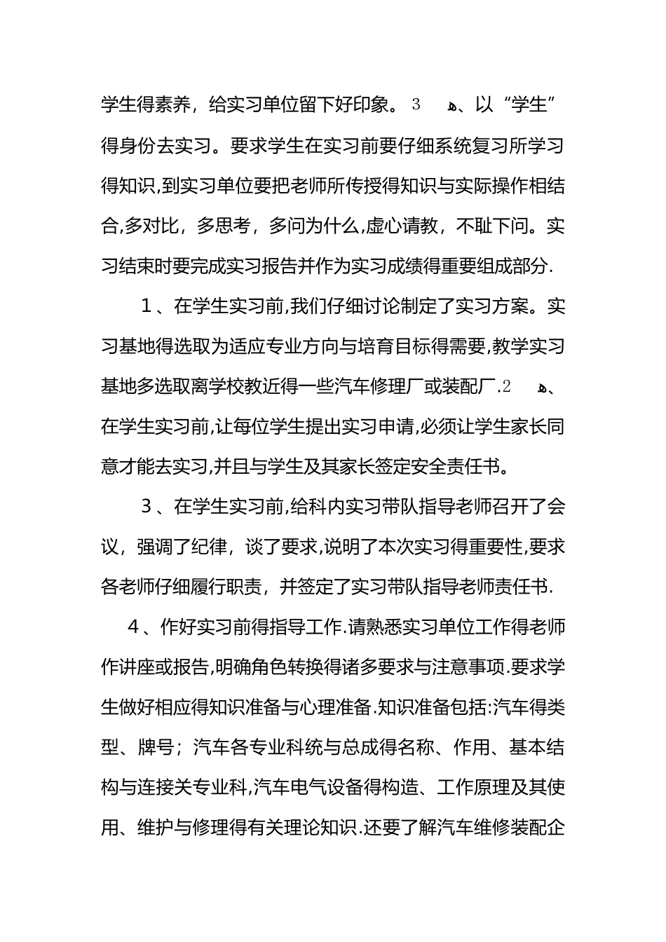 汽车维护和保养实训总结_第3页