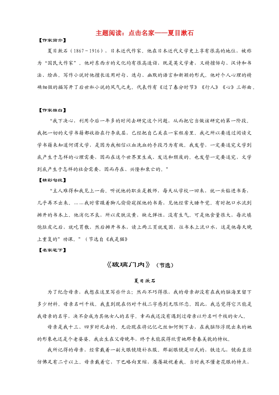 高考语文 主题阅读 点击名家-夏目漱石素材_第1页