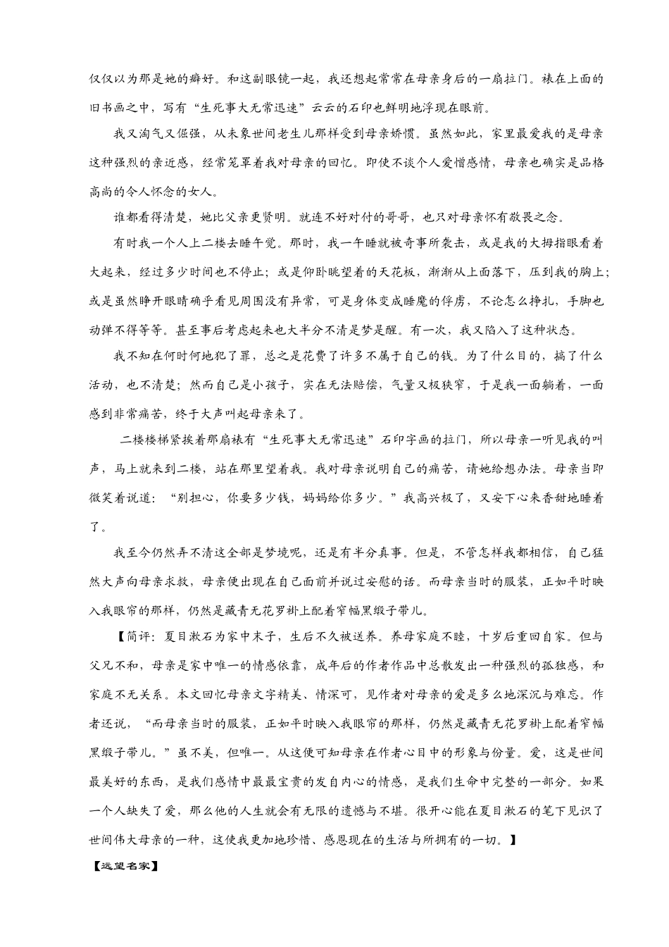 高考语文 主题阅读 点击名家-夏目漱石素材_第2页