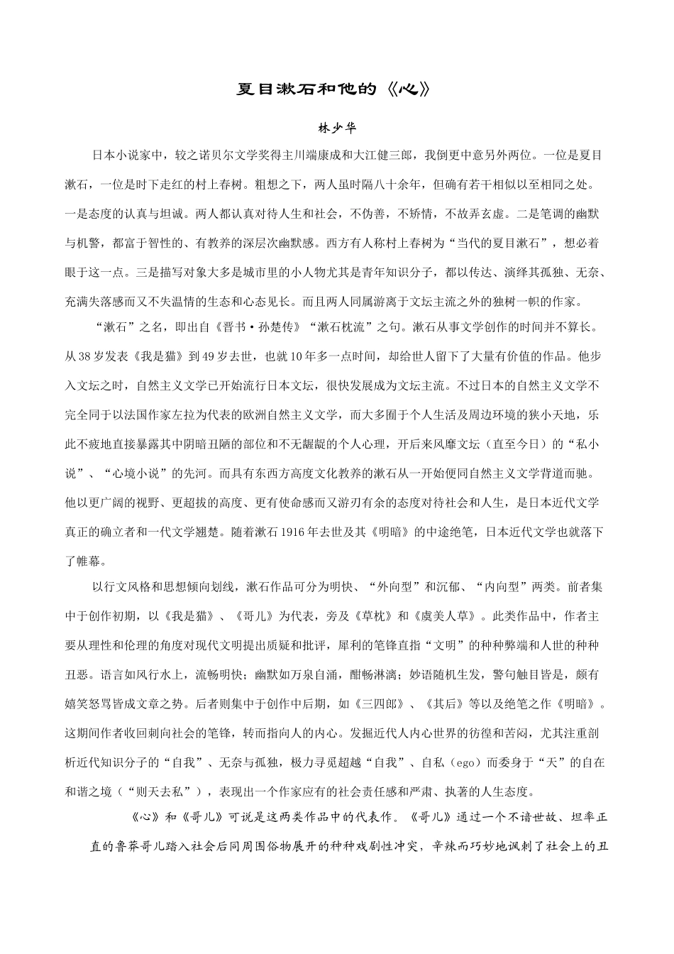 高考语文 主题阅读 点击名家-夏目漱石素材_第3页