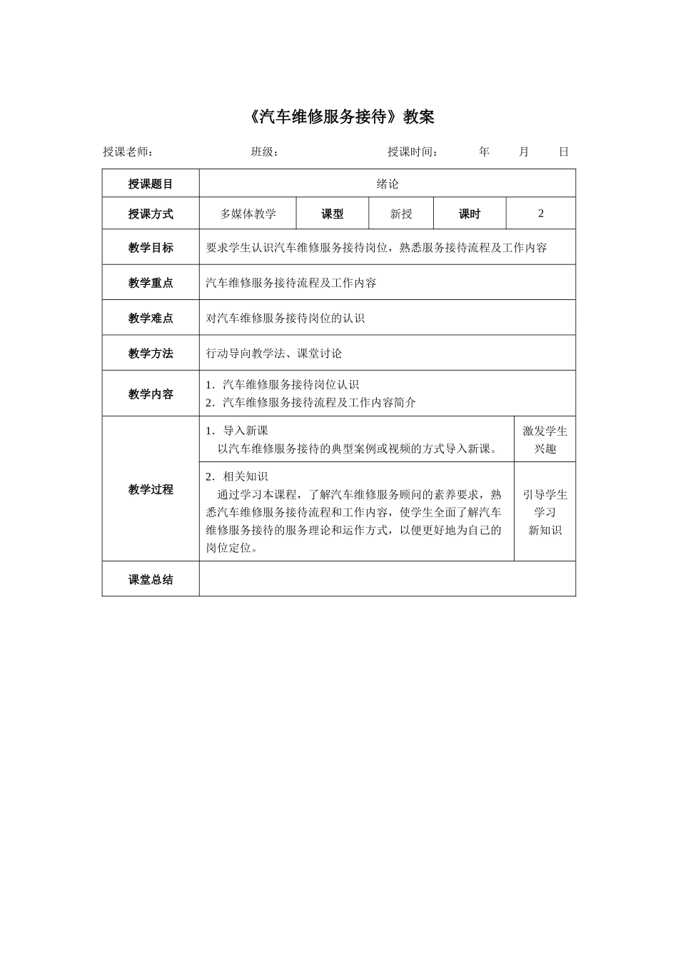 汽车维修服务接待_第1页