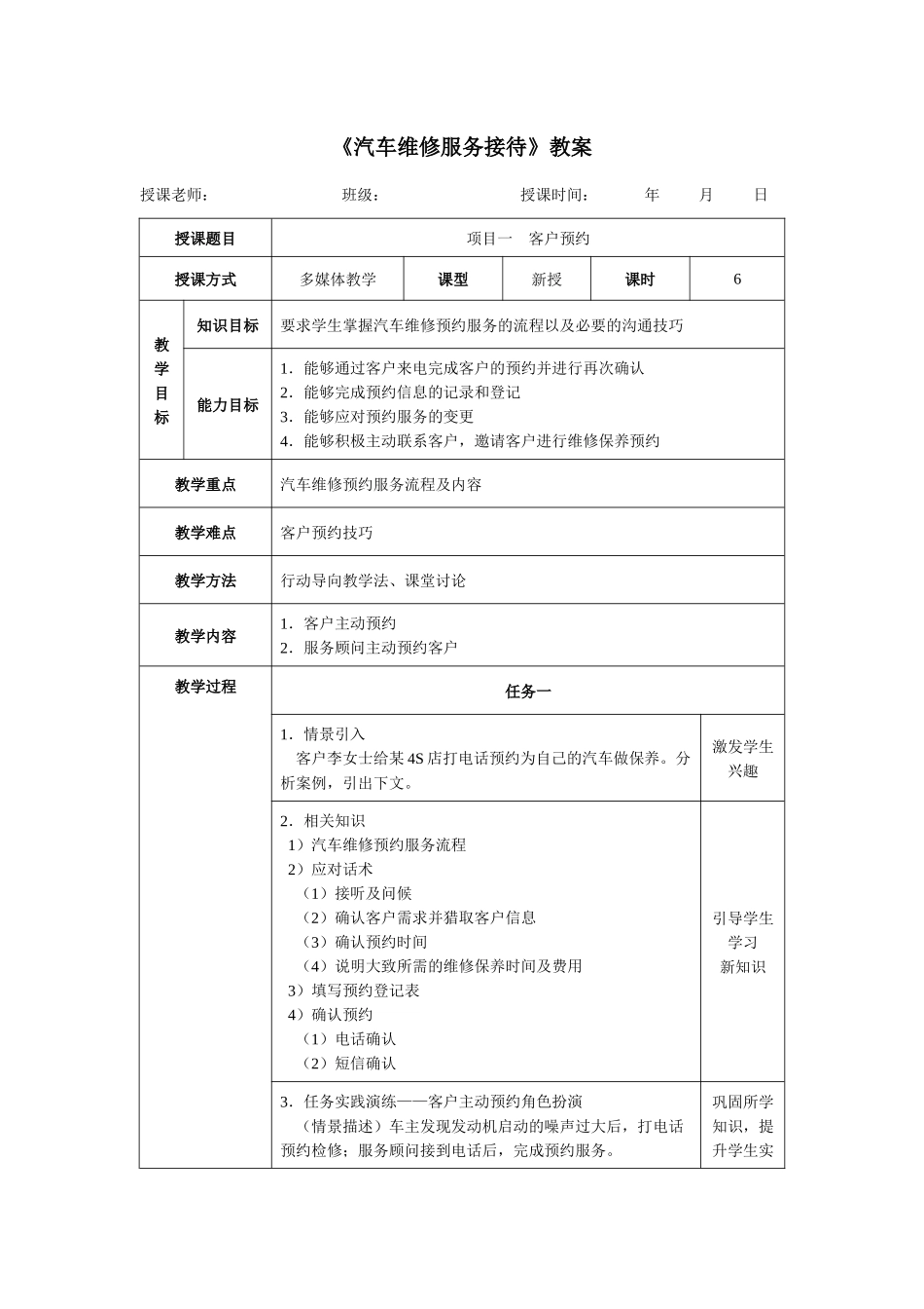 汽车维修服务接待_第2页