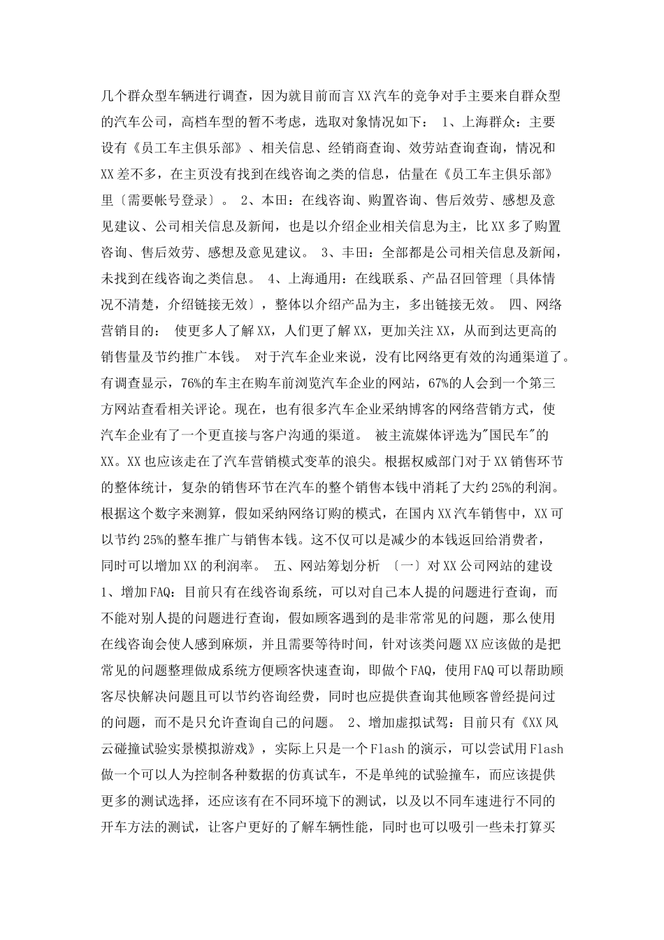 汽车网络营销策划书_第2页