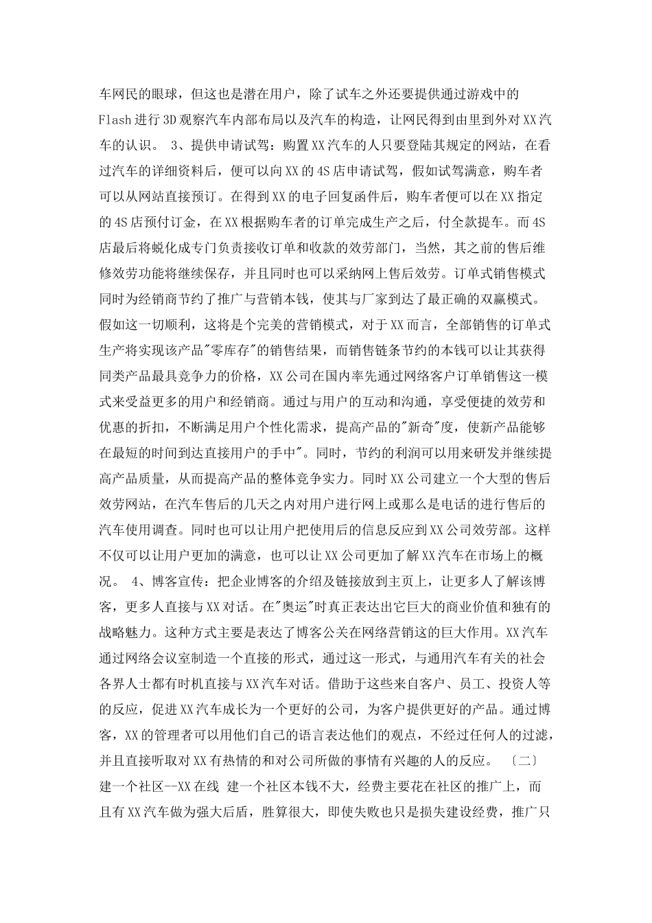 汽车网络营销策划书_第3页