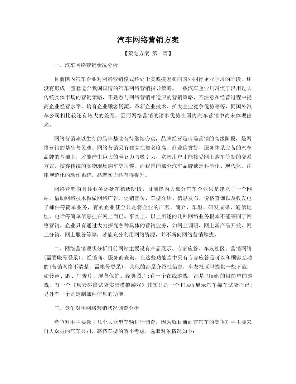 汽车网络营销方案_第1页