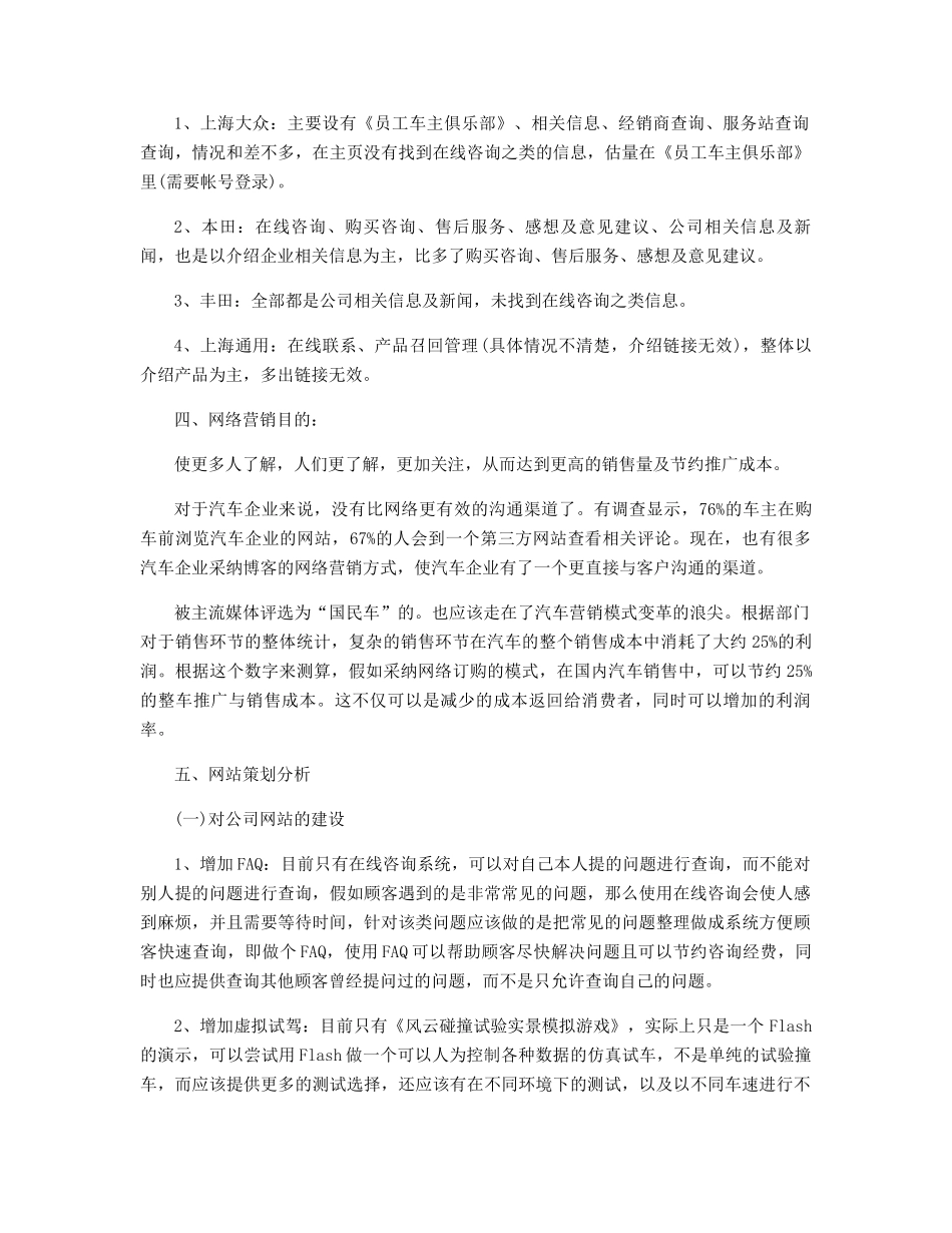 汽车网络营销方案_第2页