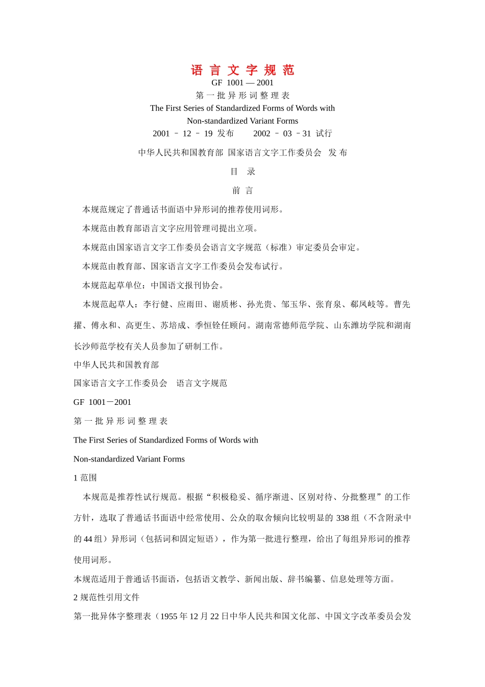 高考语文 语言文字规范素材_第1页