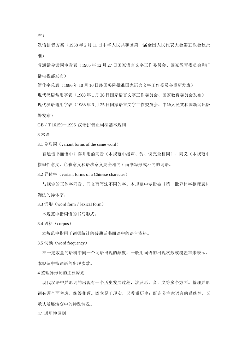 高考语文 语言文字规范素材_第2页