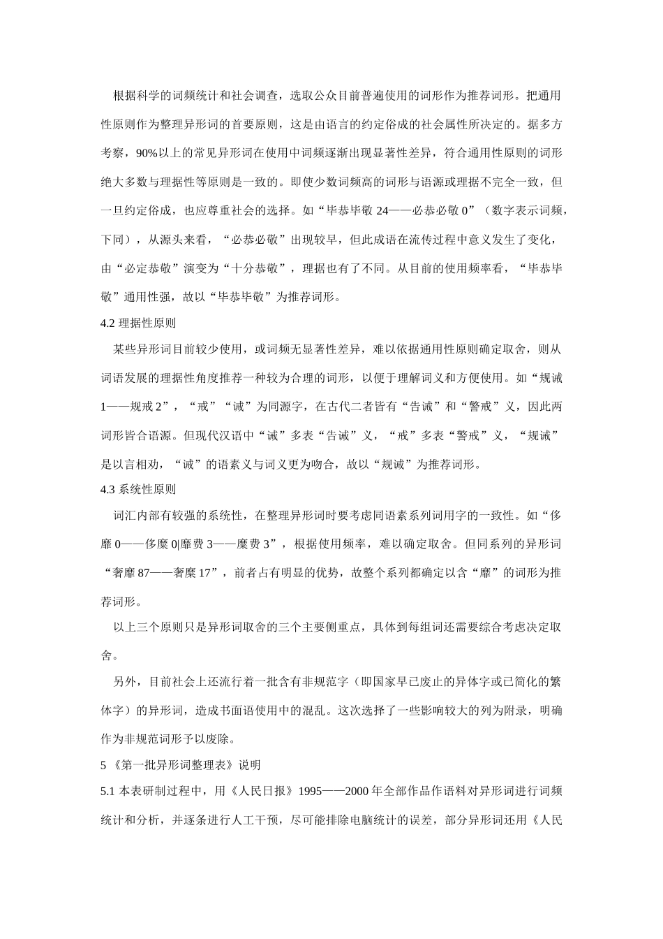 高考语文 语言文字规范素材_第3页