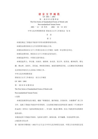 高考语文 语言文字规范素材