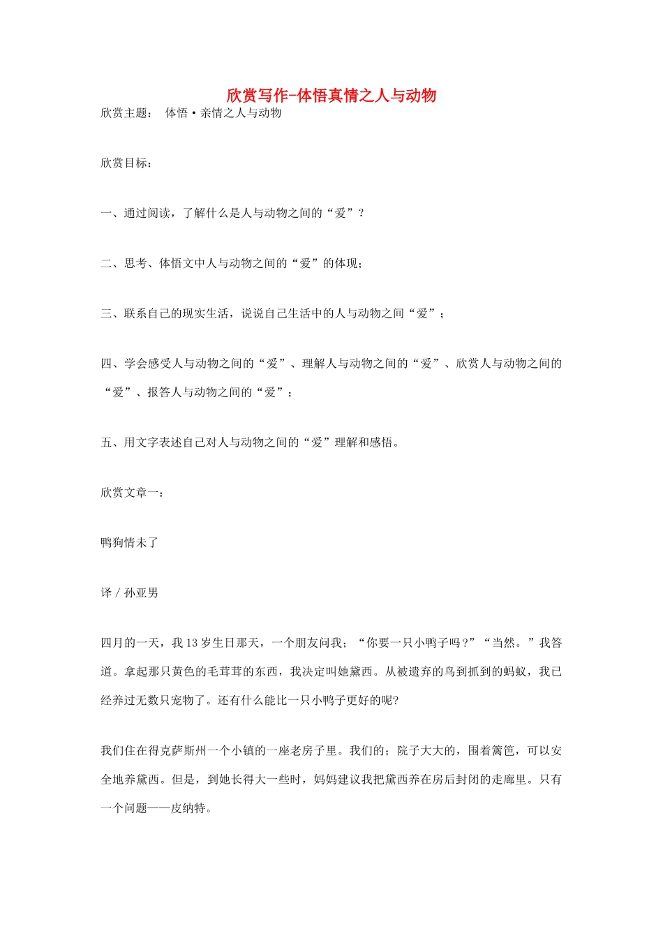 高考语文 欣赏写作-体悟真情之人与动物作文素材_第1页