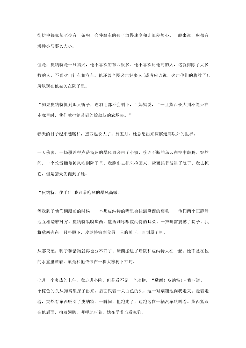 高考语文 欣赏写作-体悟真情之人与动物作文素材_第2页