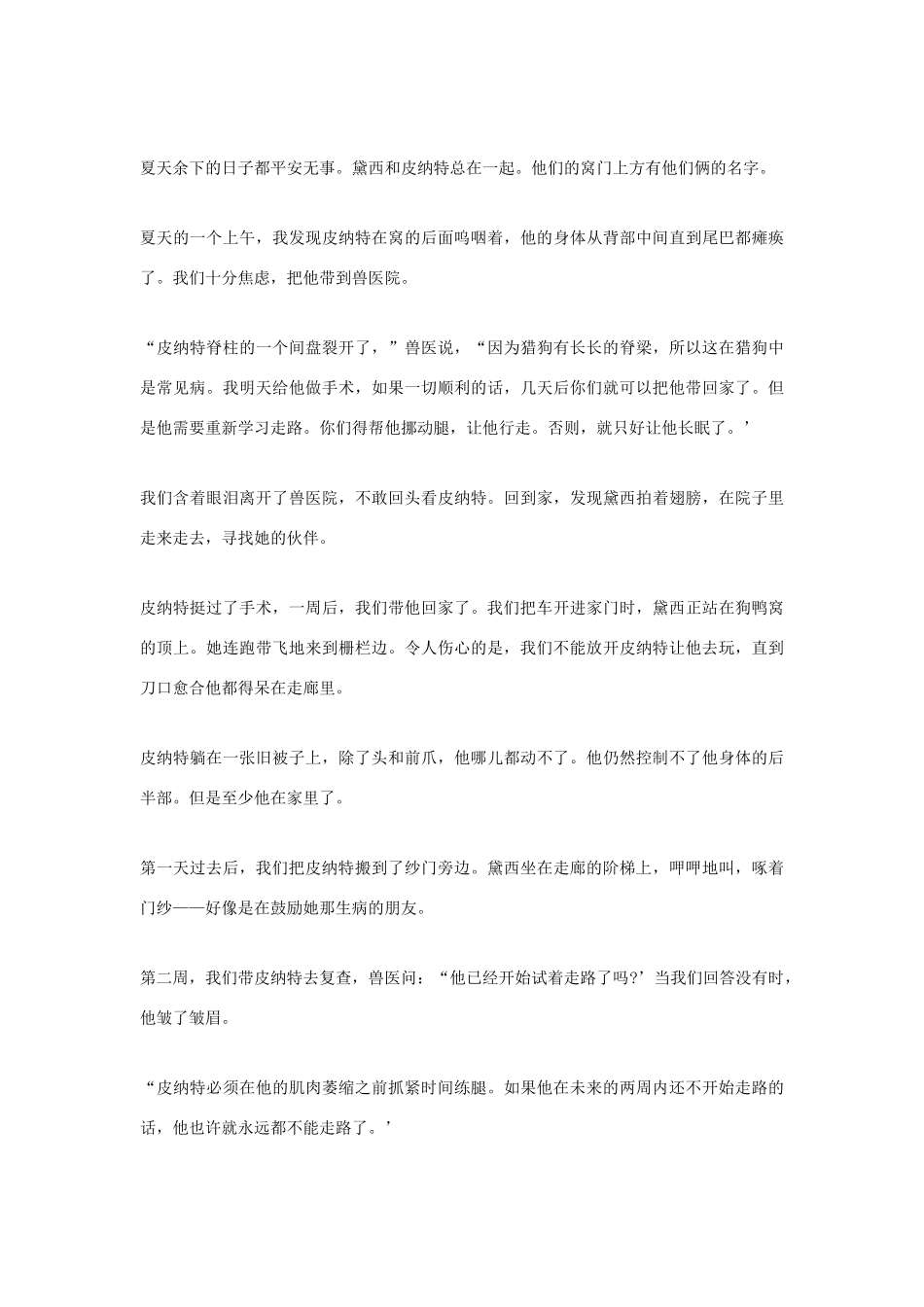 高考语文 欣赏写作-体悟真情之人与动物作文素材_第3页