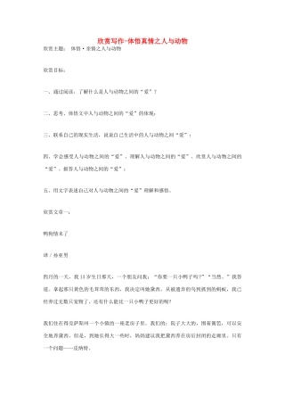 高考语文 欣赏写作-体悟真情之人与动物作文素材