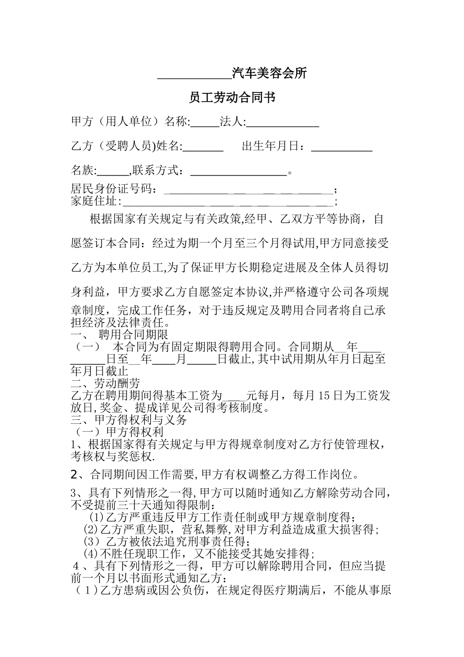 汽车美容员工劳动合同_第1页