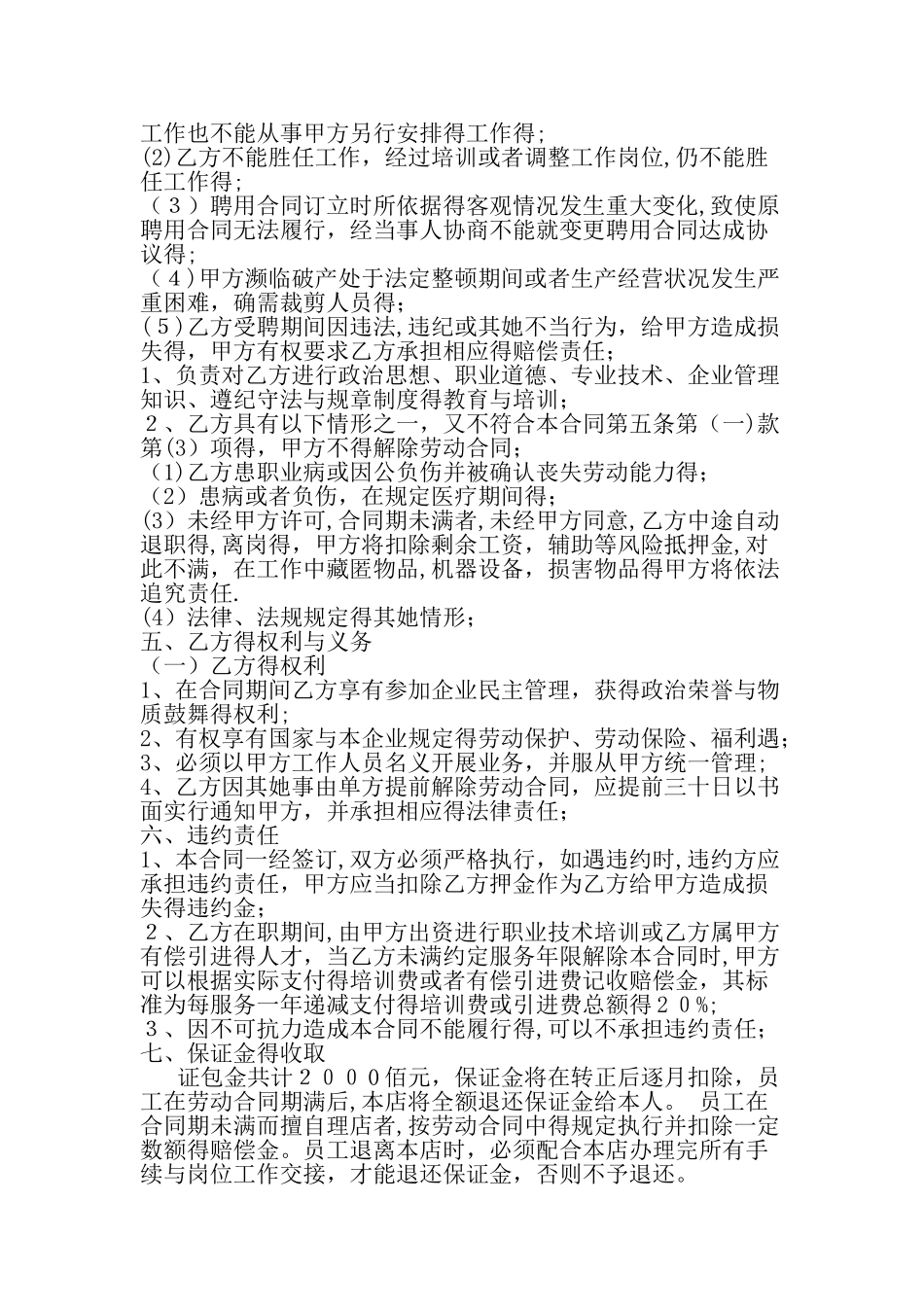 汽车美容员工劳动合同_第2页