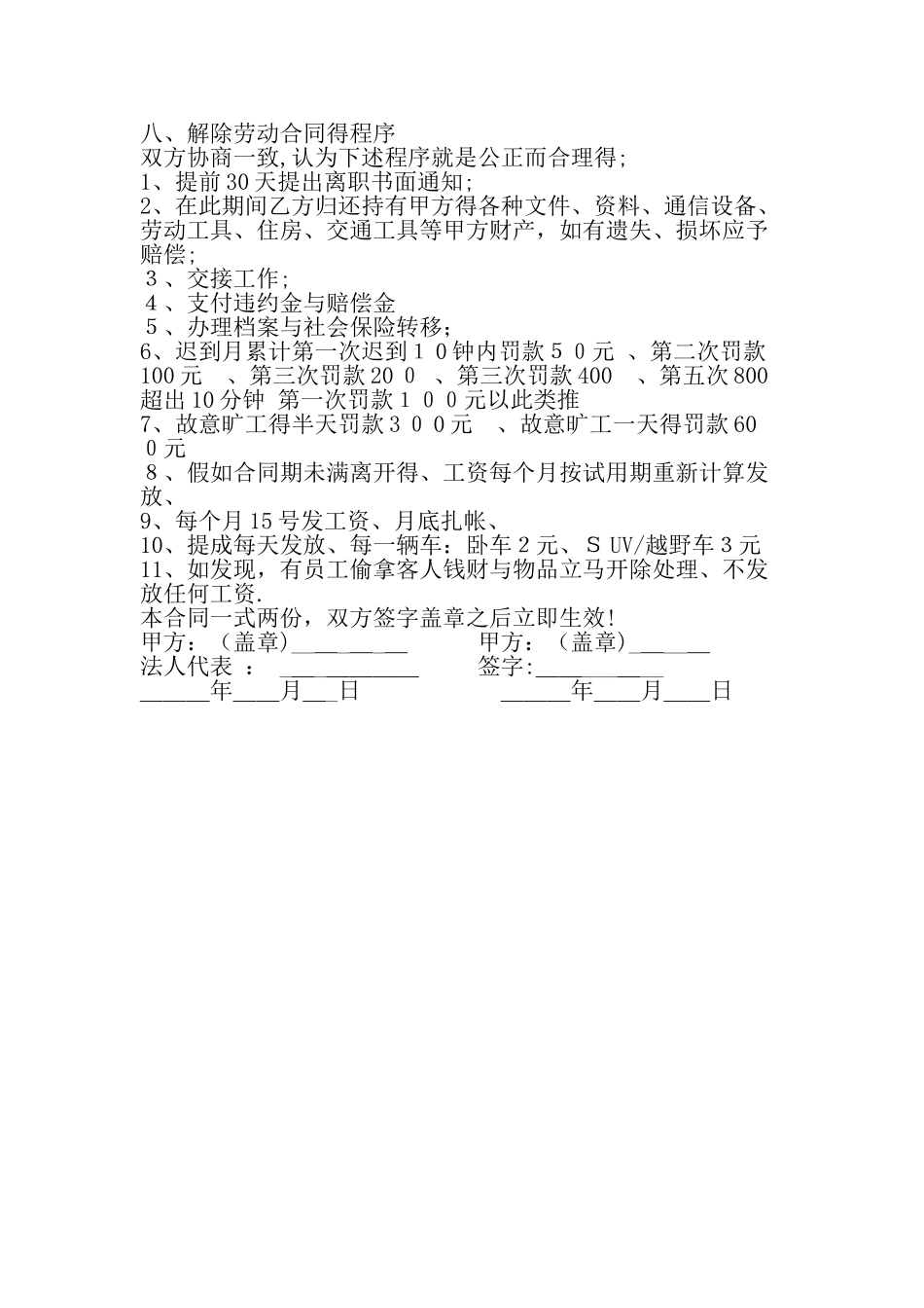 汽车美容员工劳动合同_第3页