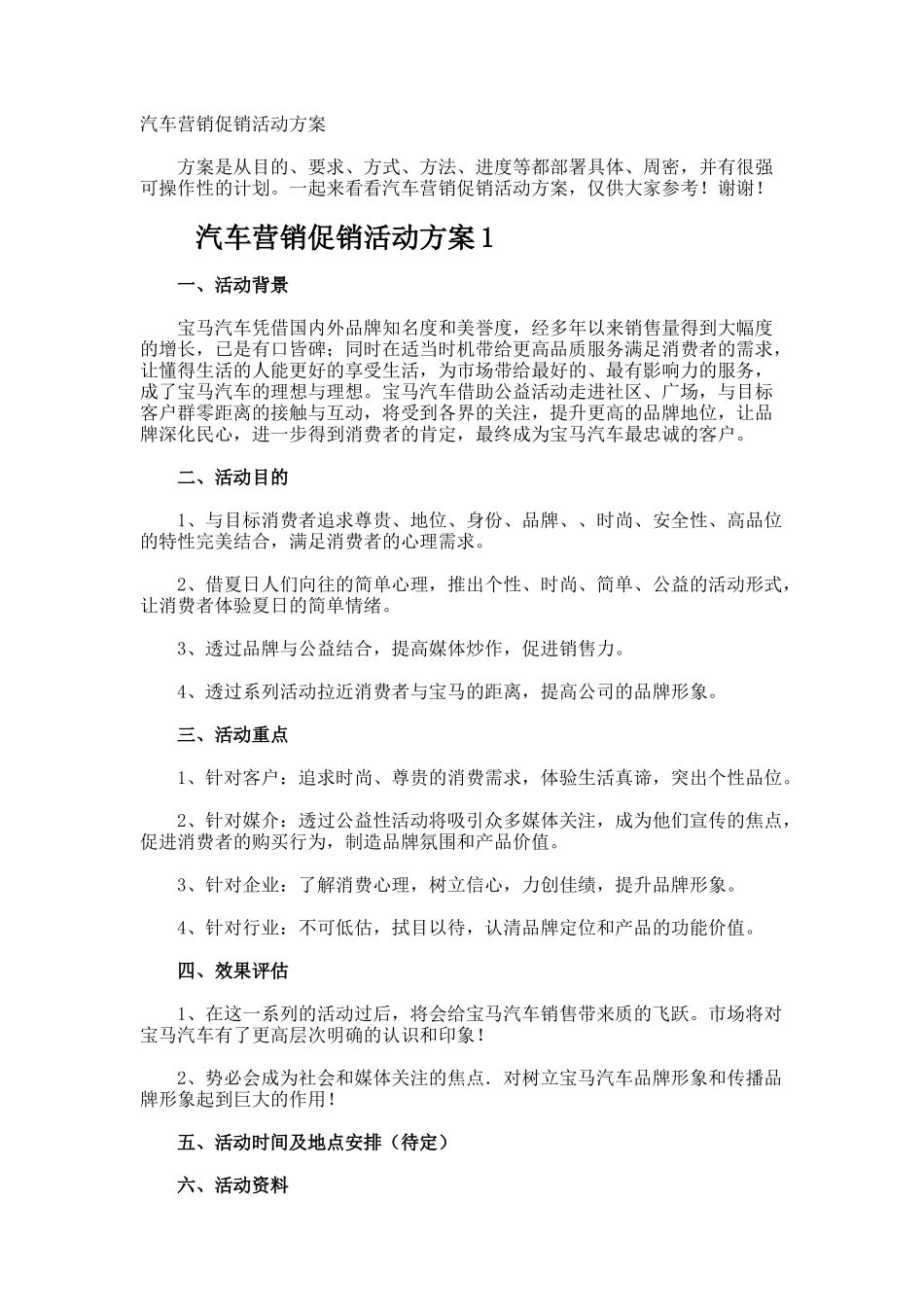 汽车营销促销活动方案_第1页