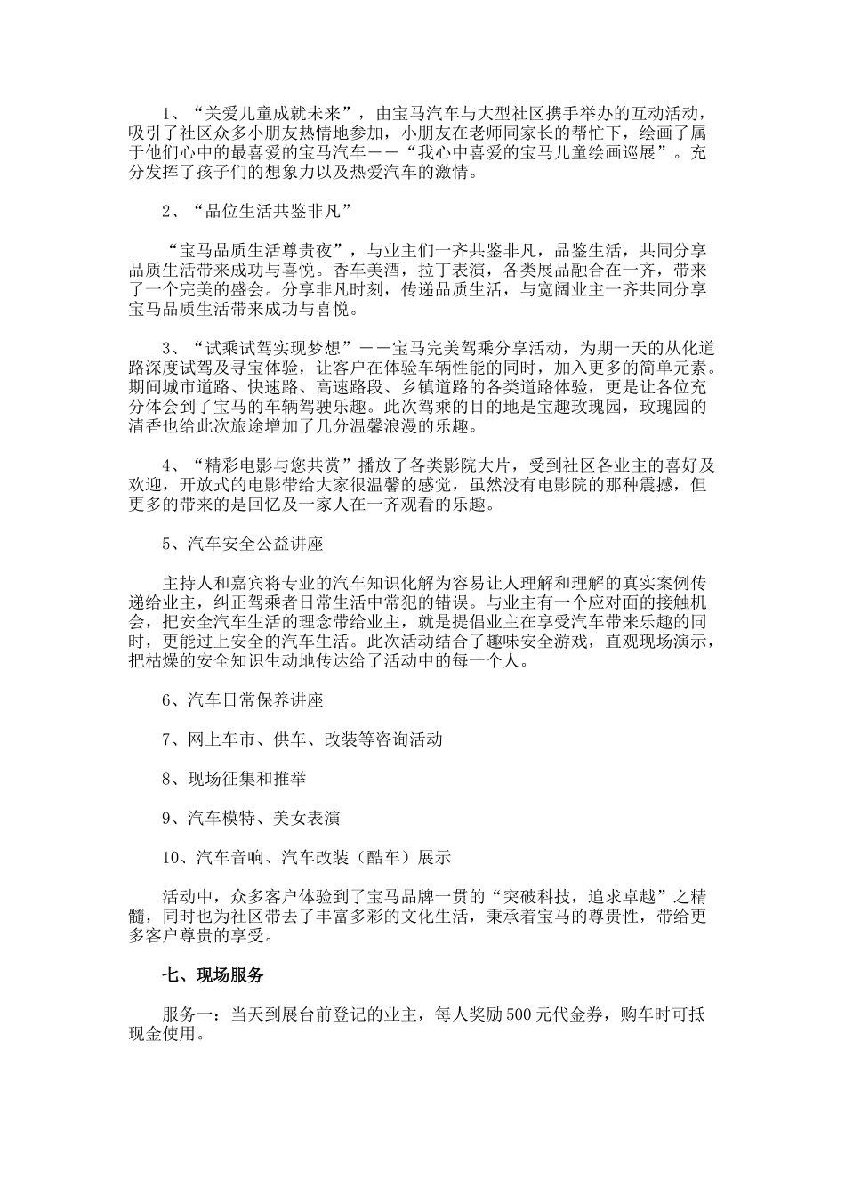 汽车营销促销活动方案_第2页