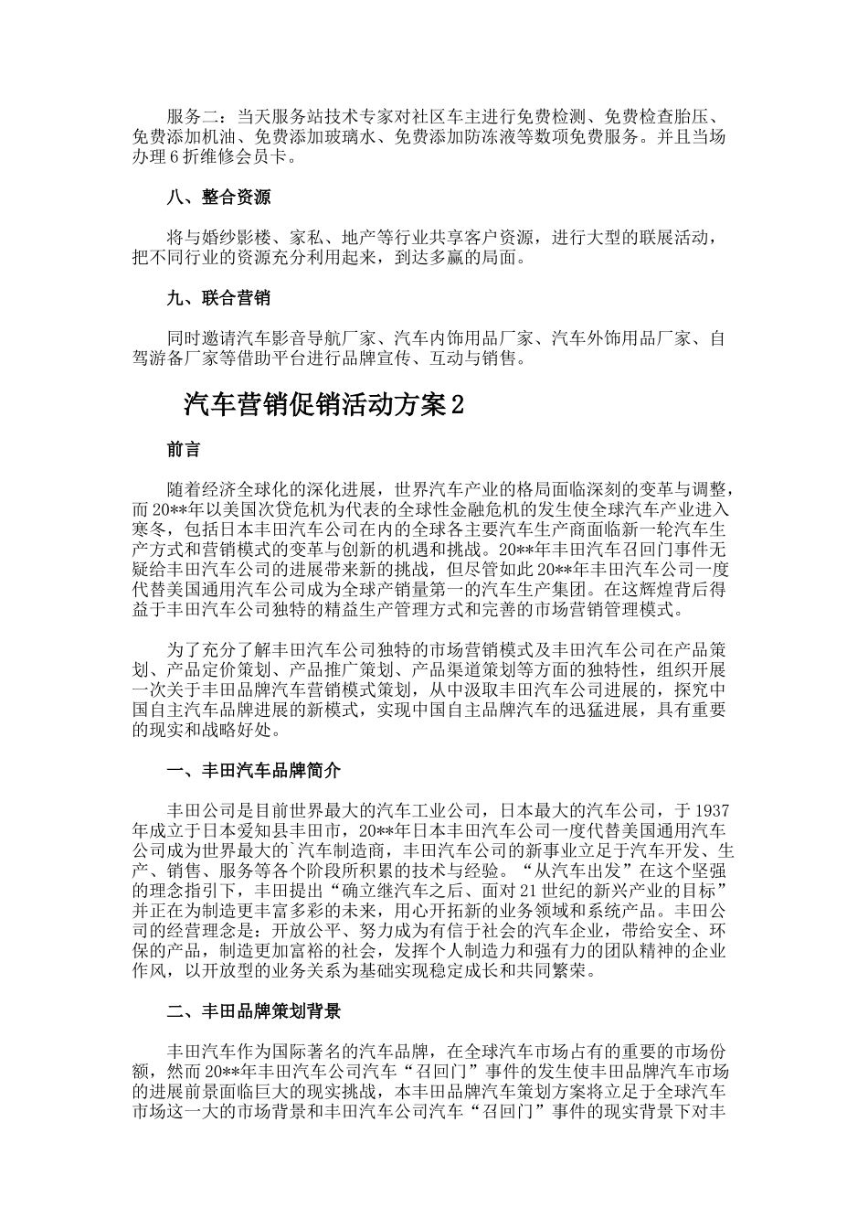 汽车营销促销活动方案_第3页