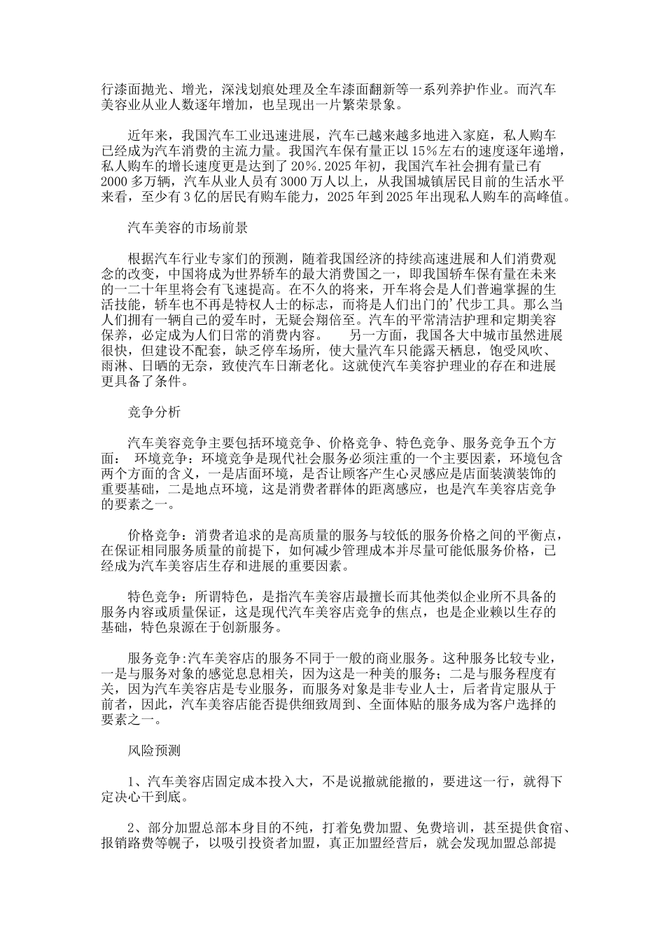汽车美容运营计划书_第2页