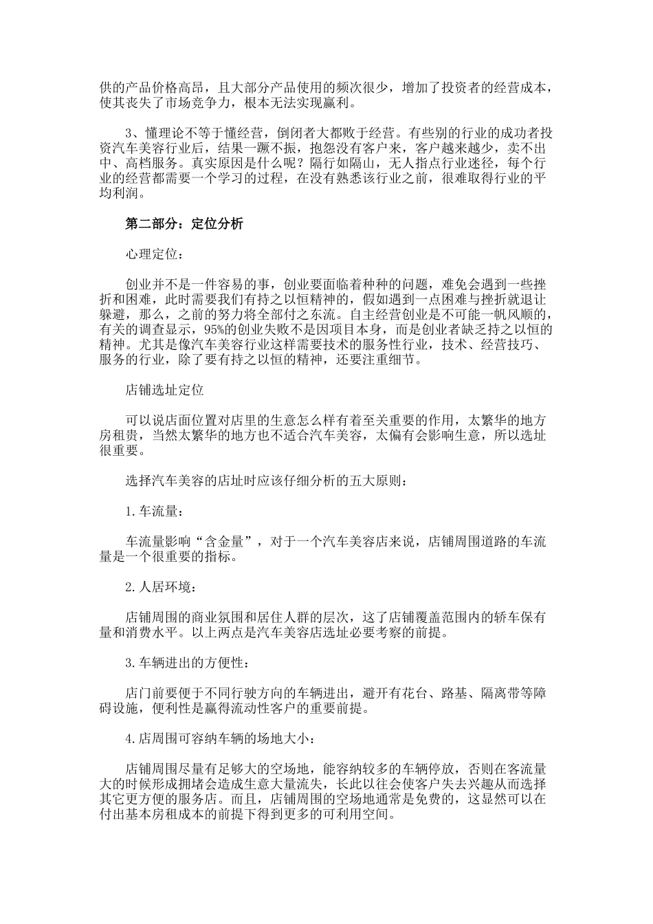 汽车美容运营计划书_第3页