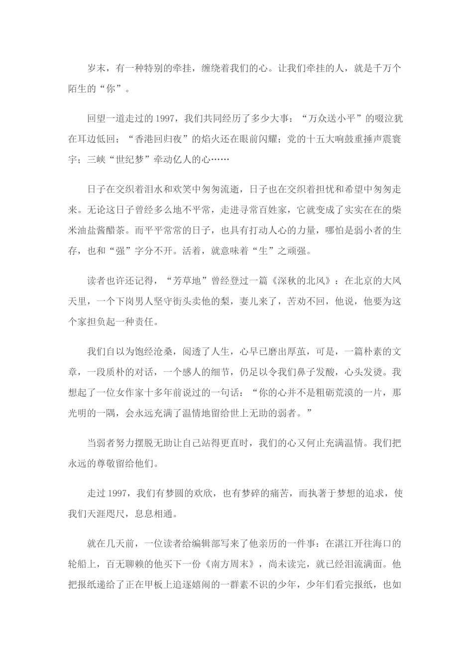 高考语文 南方周末1997-2011新年献词作文素材_第2页