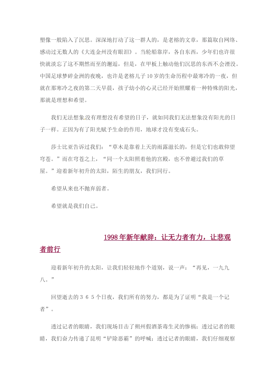 高考语文 南方周末1997-2011新年献词作文素材_第3页