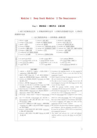 高考英语总复习 Module 1 Deep South Module 2 The Renaissance教学案 外研版选修8-外研版高三选修8英语教学案